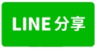 岡山-甲工天車廠房出售-line share